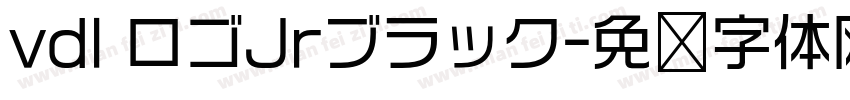 vdl ロゴJrブラック字体转换